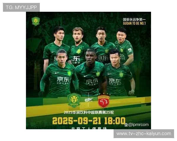 北京国安强势锁定亚冠资格，五冠荣耀已成历史